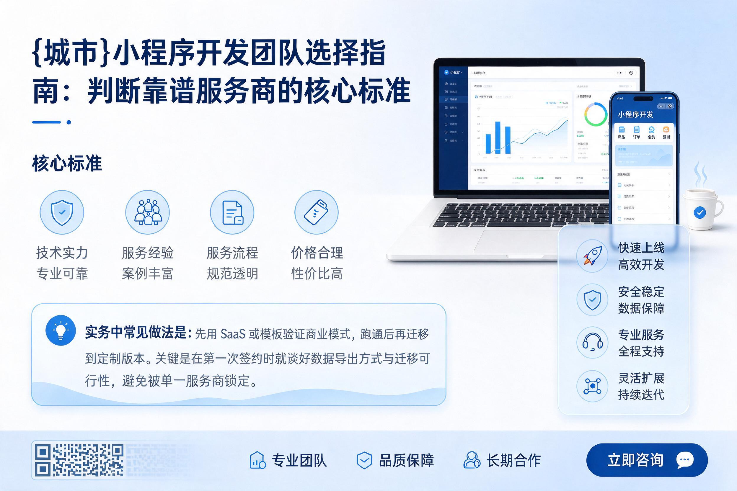 云南小程序开发团队选择指南：判断靠谱服务商的核心标准